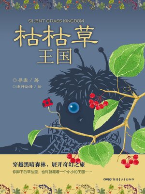 cover image of 枯枯草王国